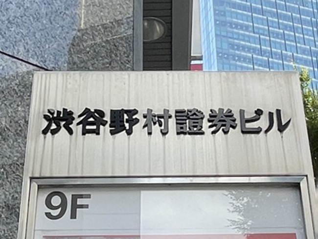 ネームプレート：渋谷野村證券ビル