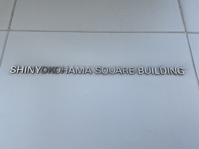 ネームプレート:新横浜スクエアビル