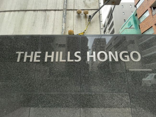 ネームプレート：THE HILLS HONGO