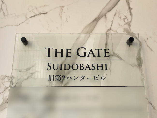 ネームプレート：THE GATE 水道橋