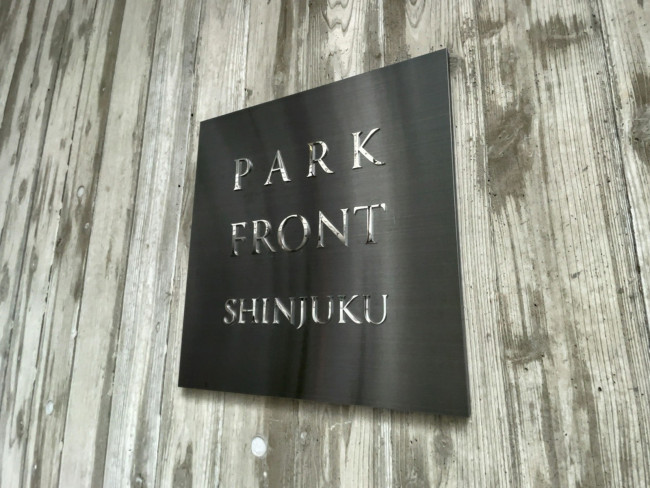 ネームプレート：PARKFRONT SHINJUKU
