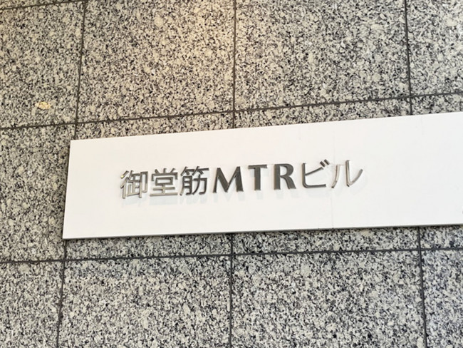 ネームプレート：御堂筋MTRビル