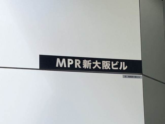 ネームプレート：MPR新大阪ビル