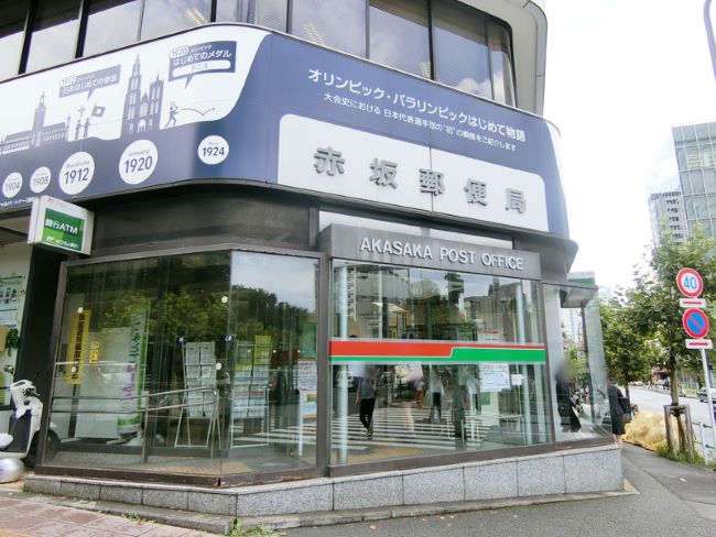 徒歩2分の赤坂郵便局