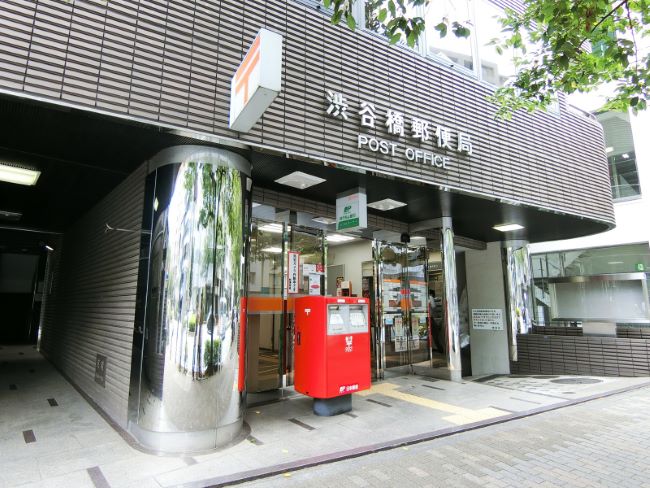 徒歩3分の渋谷橋郵便局