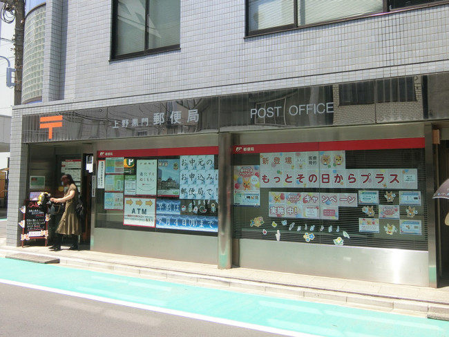 徒歩5分の上野黒門郵便局