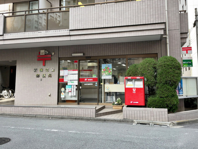 徒歩4分の新宿花園郵便局