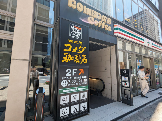 通り沿いのコメダ珈琲店 ダイワロイネットホテル東京京橋店
