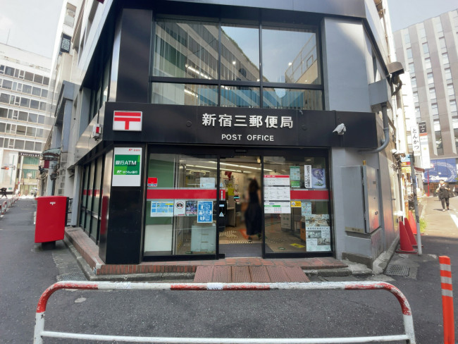 至近の新宿三郵便局