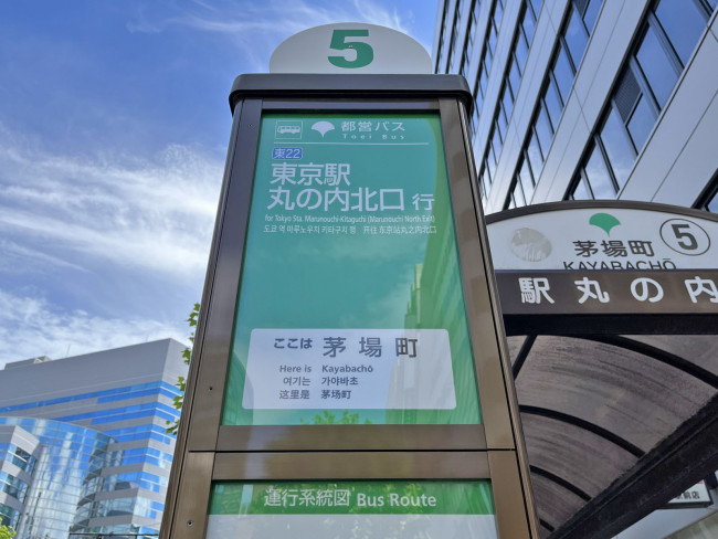 ビル前のバス停「東京駅丸の内北口」