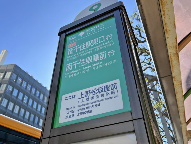 ビル前のバス停「上野松坂屋前」