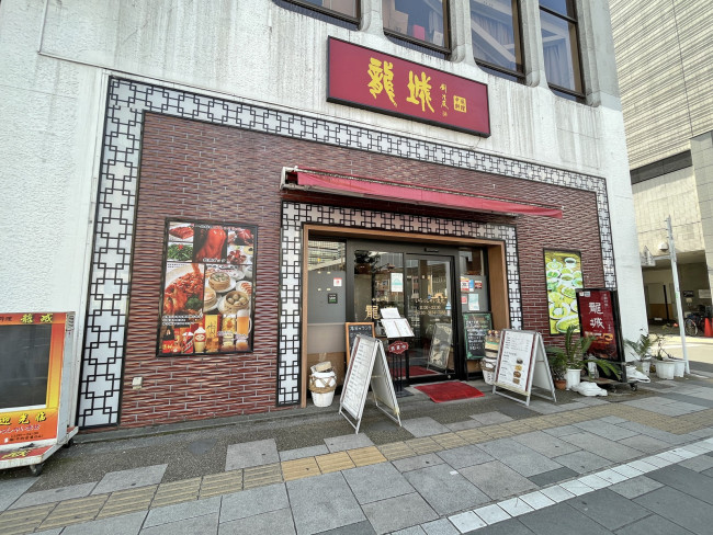 同じ並びの広東料理 龍城 上野本店