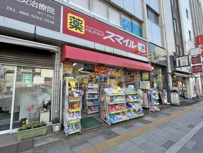 徒歩1分のドラッグストアスマイル東上野店