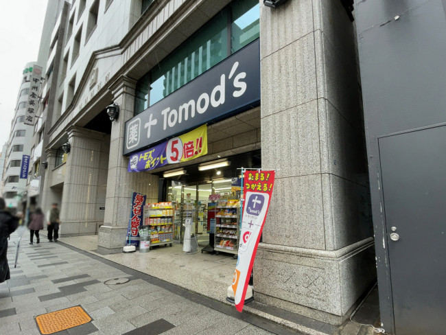 至近のトモズ 新宿二丁目店