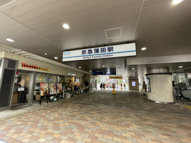 最寄りの「京急蒲田駅」