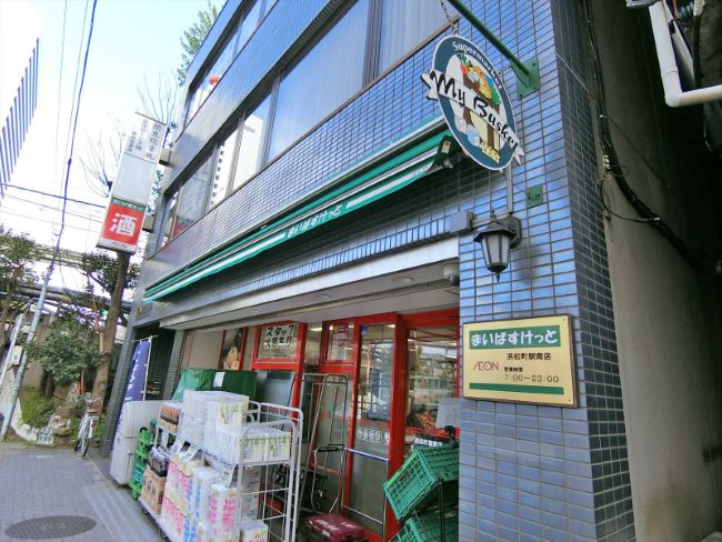 向かいのまいばすけっと浜松町駅南店