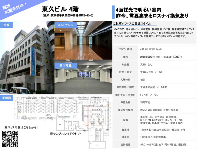東久ビル 神保町 水道橋 の空室情報 Officee