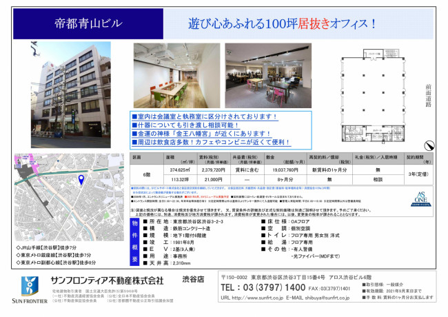 帝都青山ビル 渋谷 表参道 の空室情報 Officee