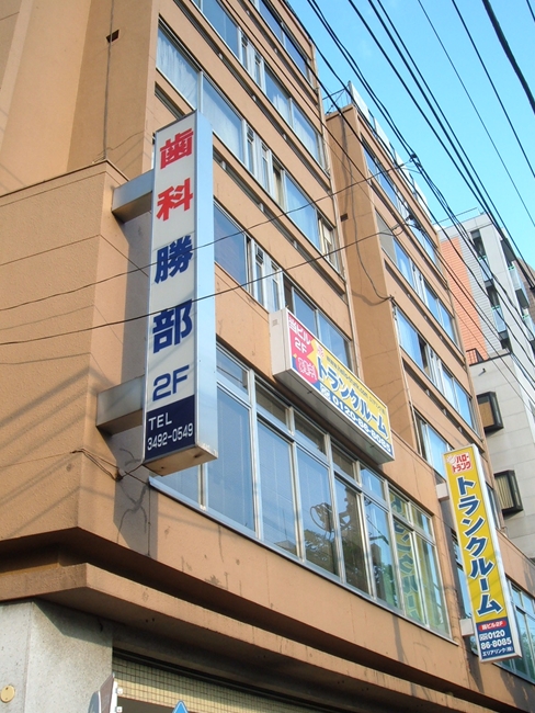 大鳥ビル