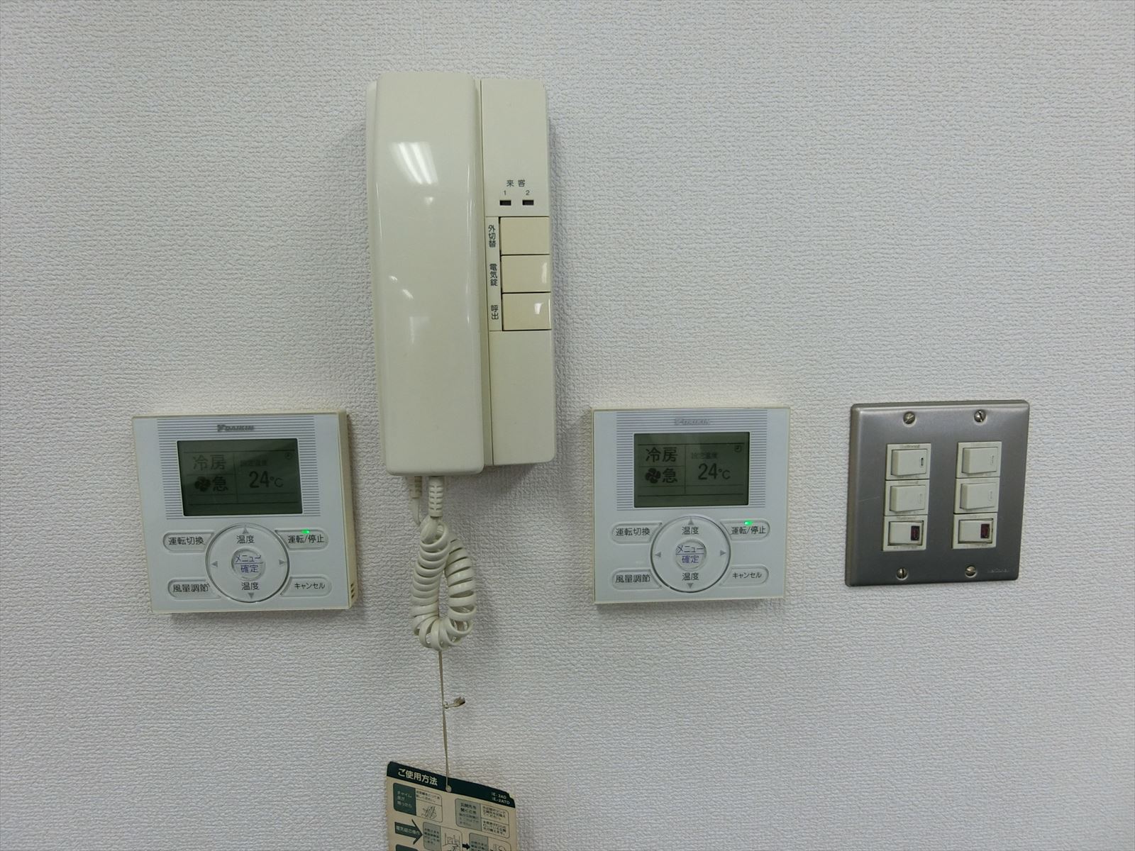 空調・照明スイッチ