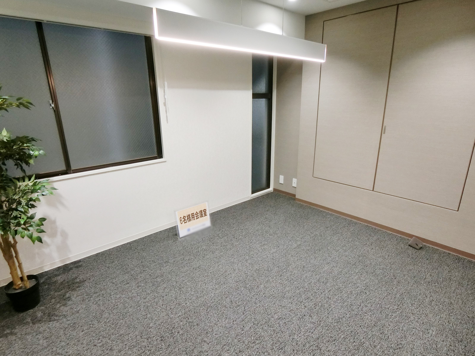 会議室
