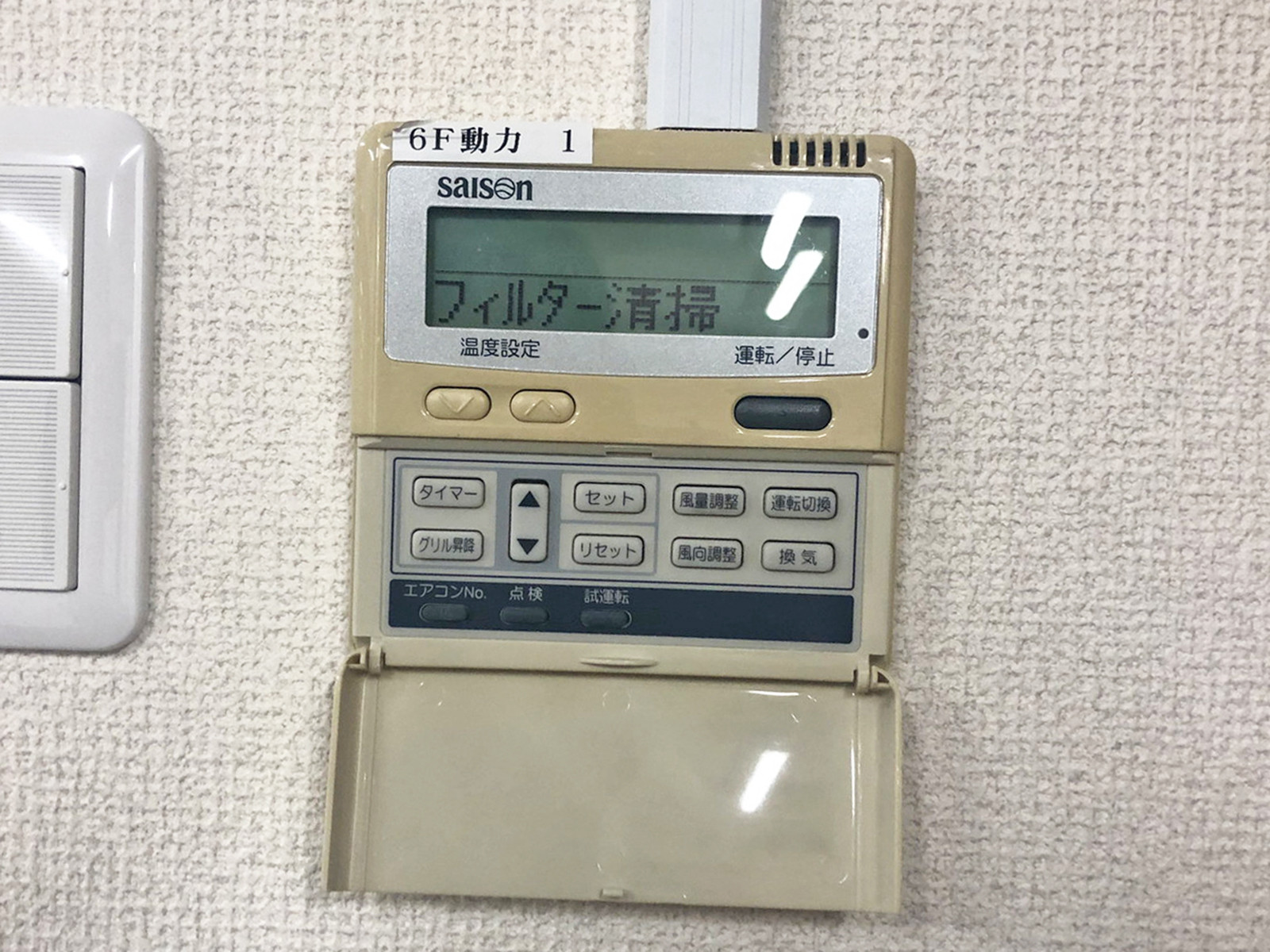 空調スイッチ