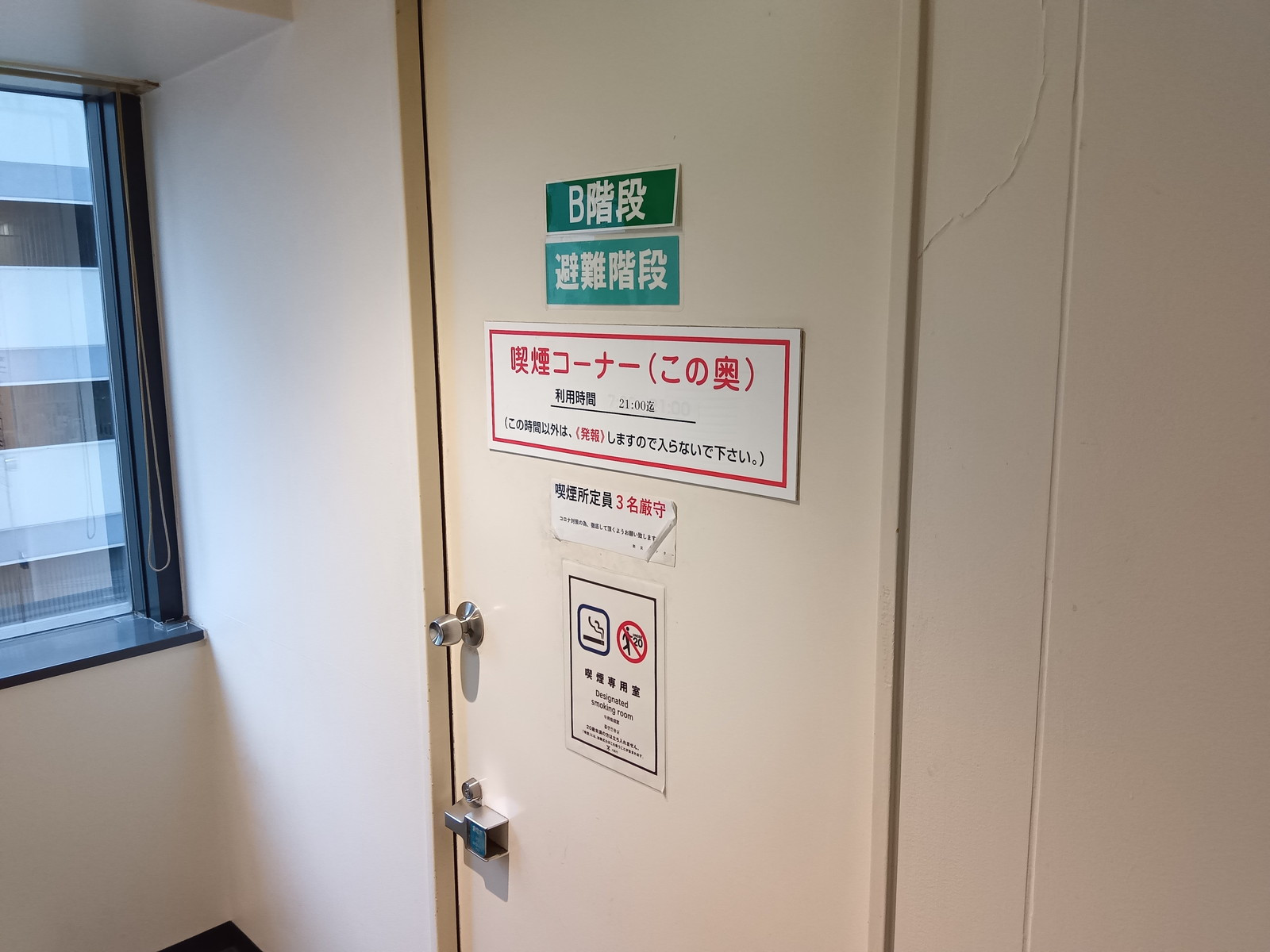 喫煙スペース