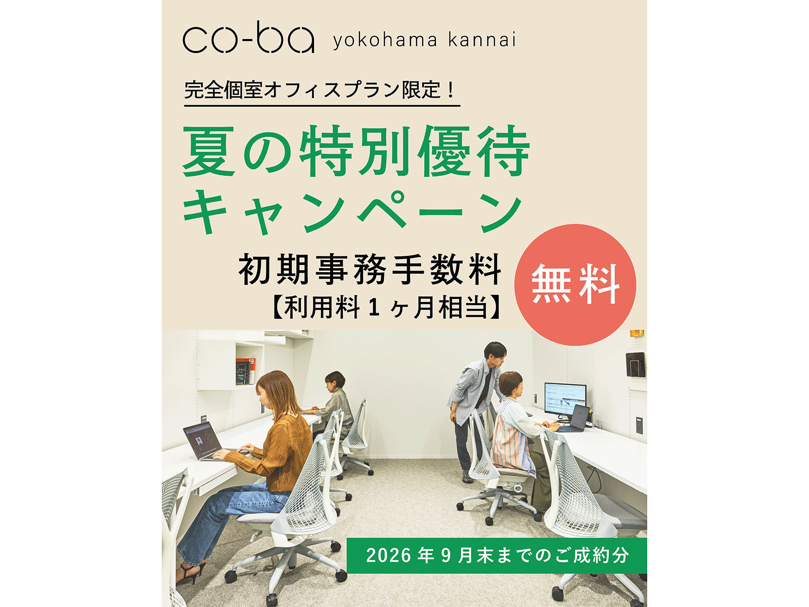 キャンペーン