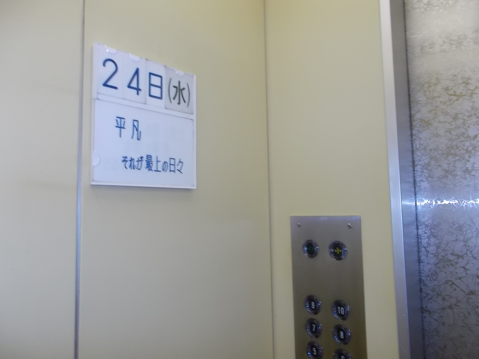 エレベーター内に標語