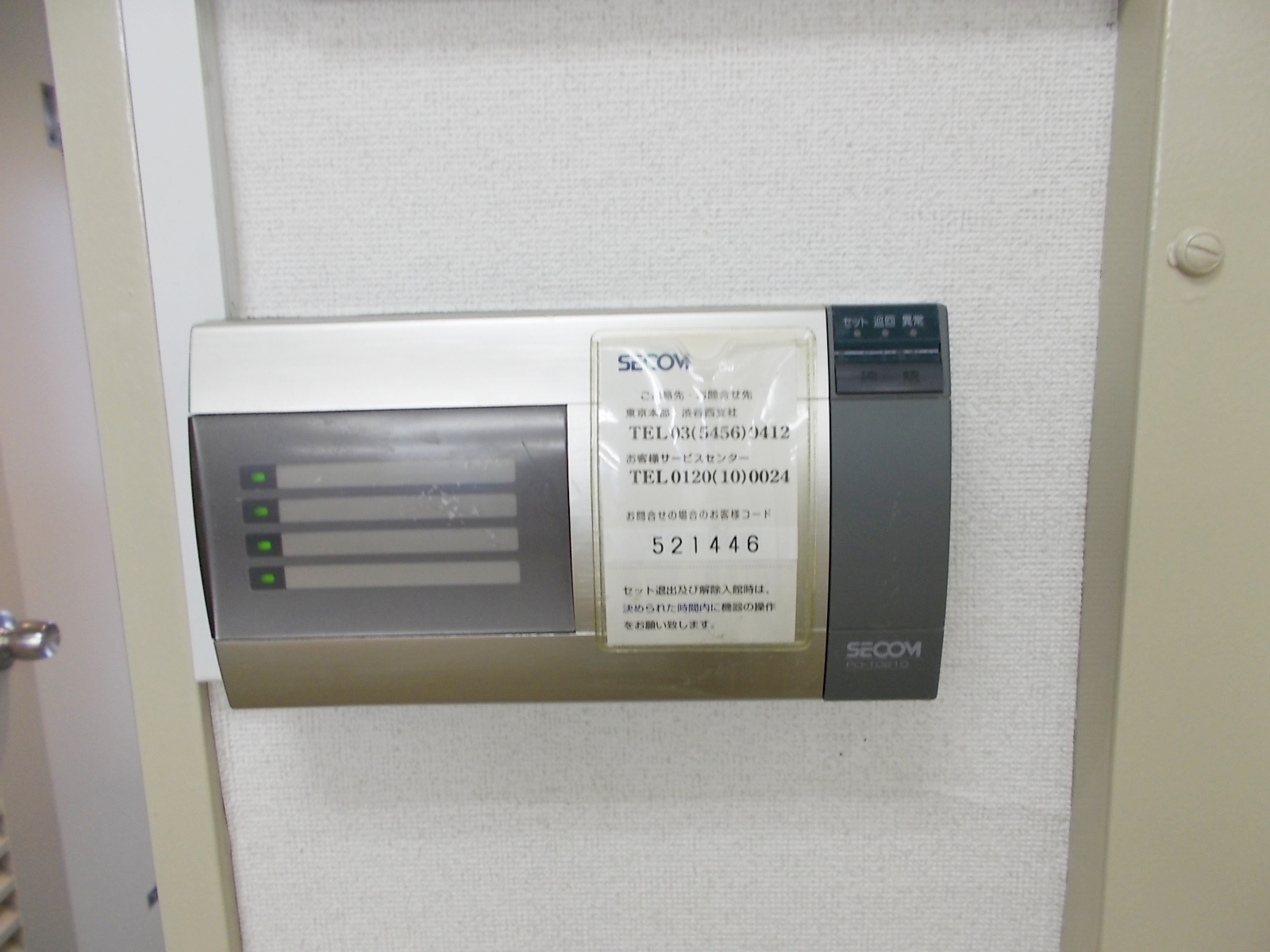 機械警備