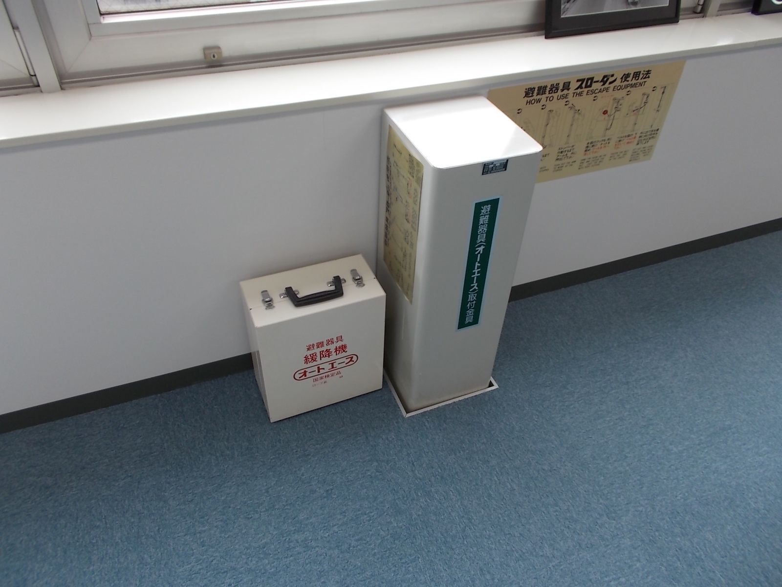 避難器具