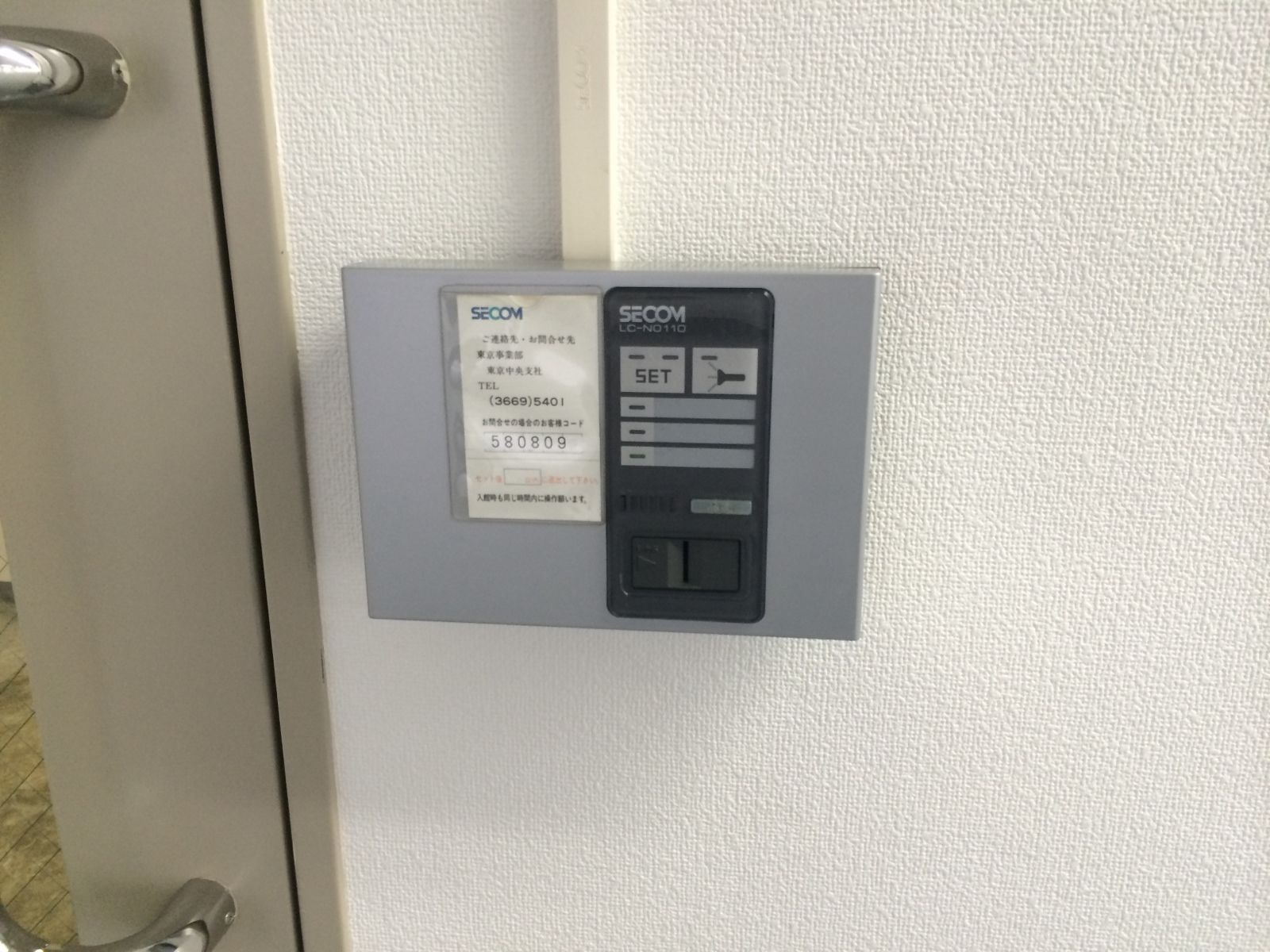 セキュリティシステム