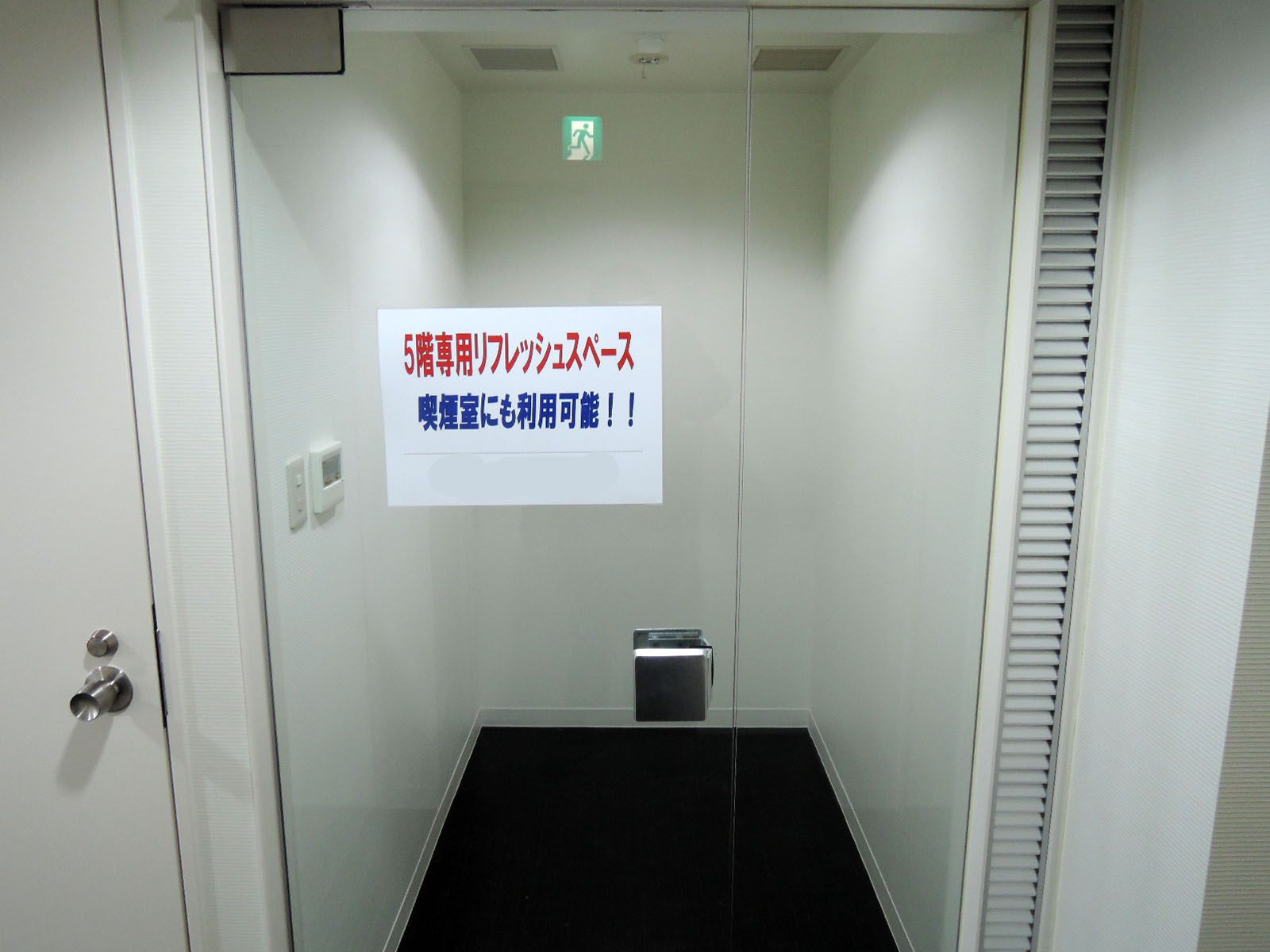 リフレッシュルーム