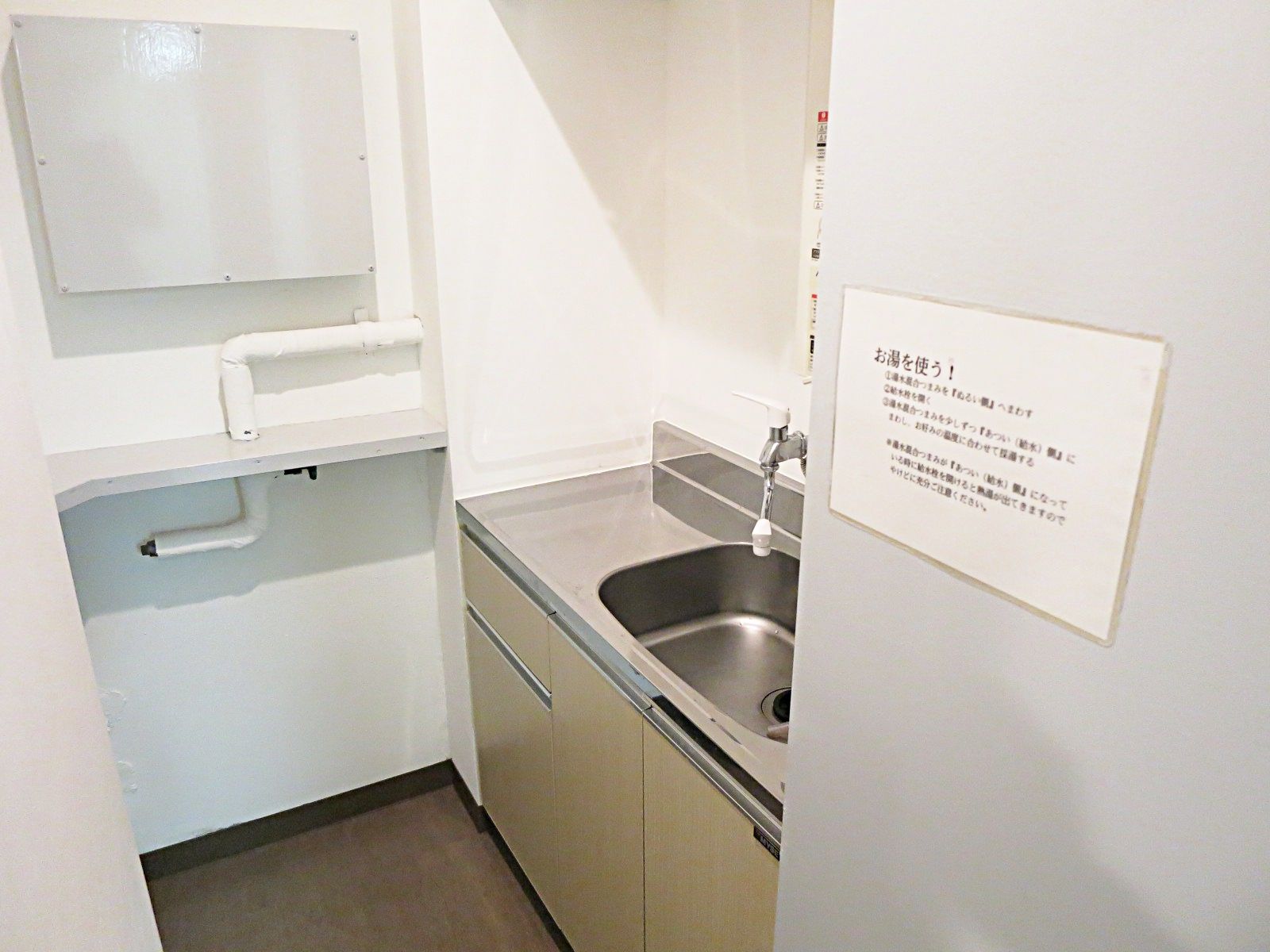 給湯スペース