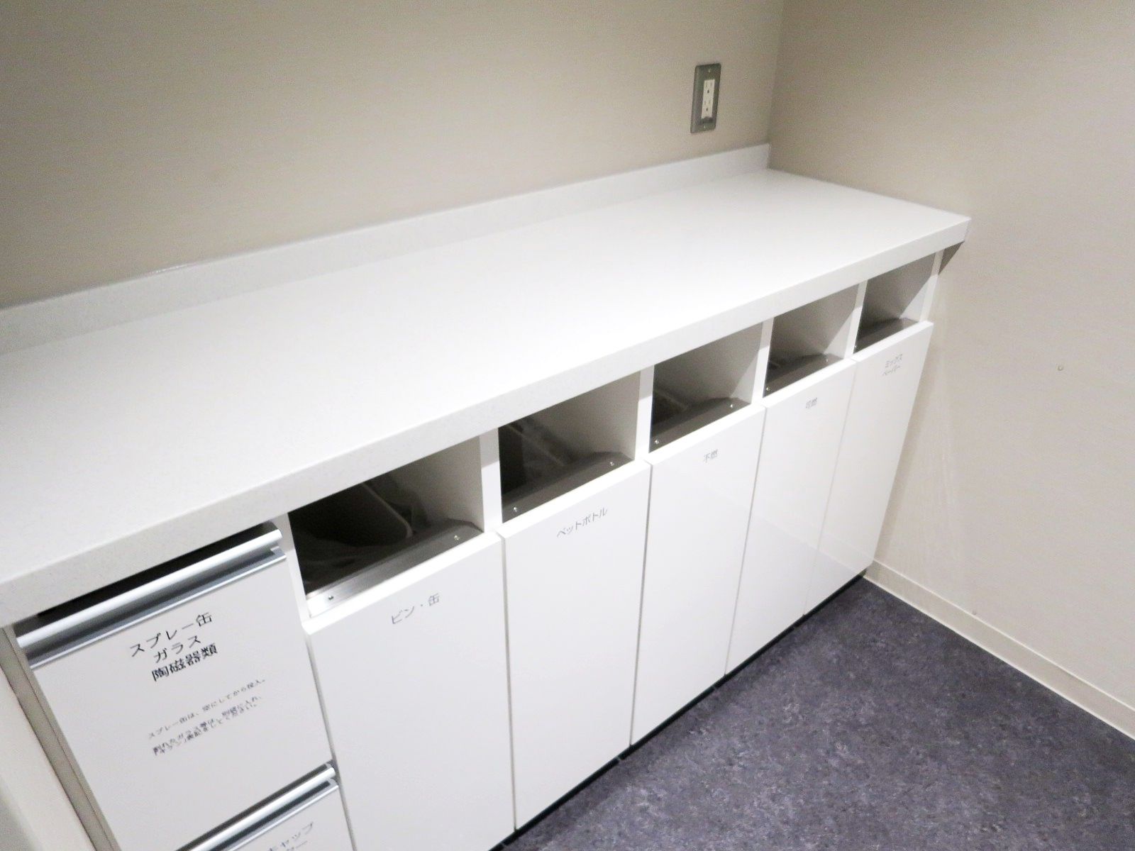 分別ゴミ箱完備