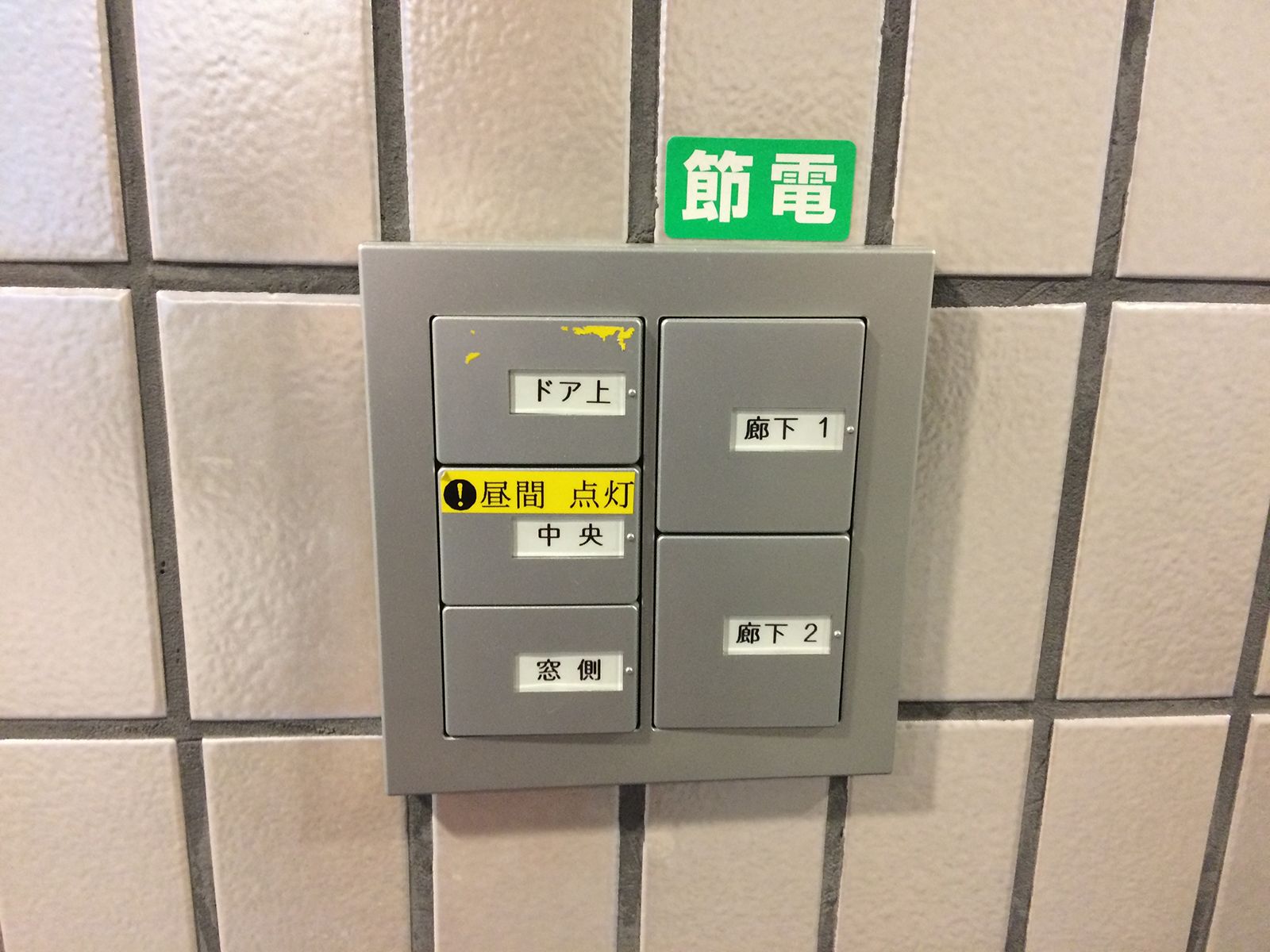 電灯スイッチ