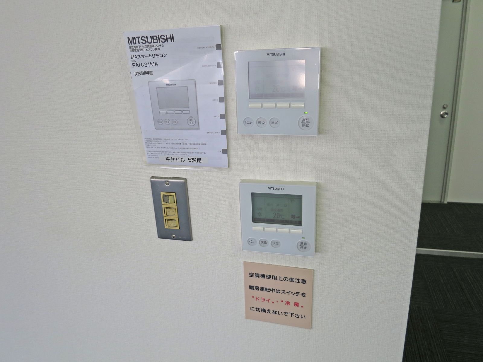 各種スイッチ
