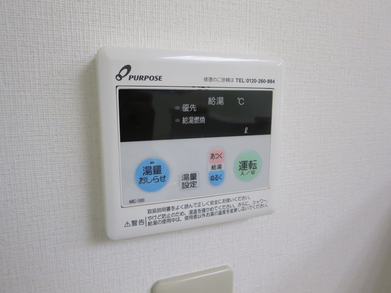 給湯機のスイッチ