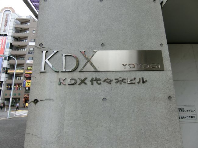 ネームプレート:KDX代々木ビル