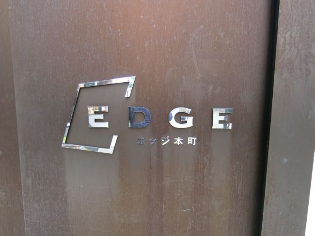ネームプレート：EDGE本町