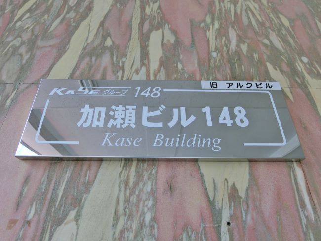 加瀬ビル148 大井町 下神明 の空室情報 Officee