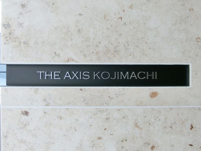 ネームプレート：THE AXIS KOJIMACHI