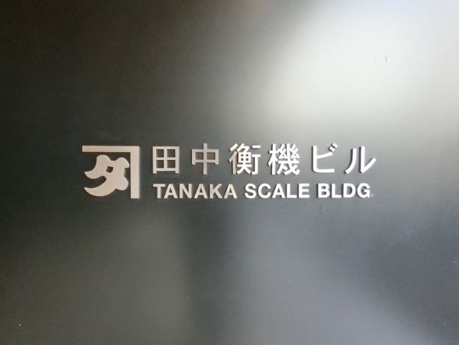 Tanaka Scale Building Find Office Space In Tokyo Officee