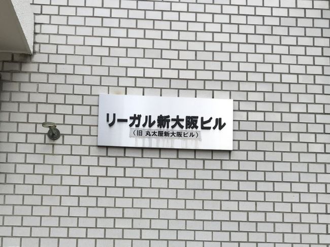リーガル新大阪ビル 東淀川 東三国 の空室情報 Officee