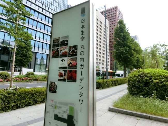 ネームプレート：日本生命丸の内ガーデンタワー