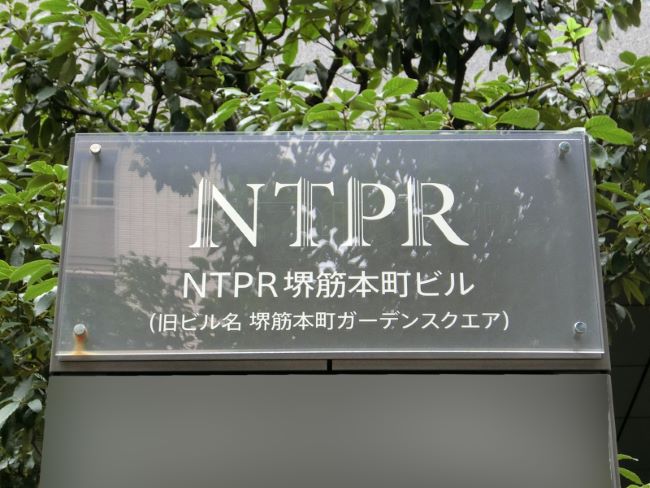 ネームプレート：NTPR堺筋本町ビル