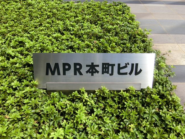 ネームプレート：MPR本町ビル