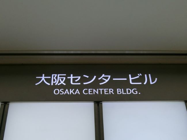 大阪センタービルと連結