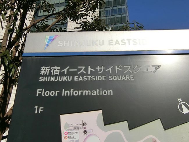 ネームプレート：新宿イーストサイドスクエア