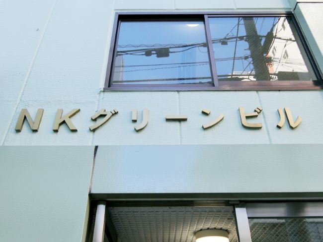 Nkグリーンビル 浅草橋 蔵前 の空室情報 Officee